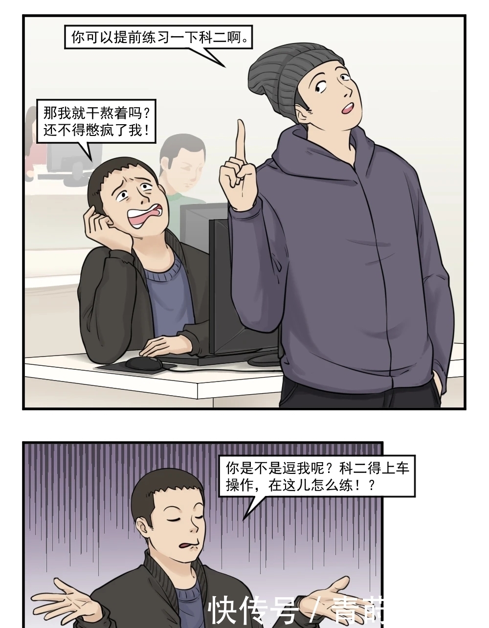 漫画：考科目一还能打吃鸡吗