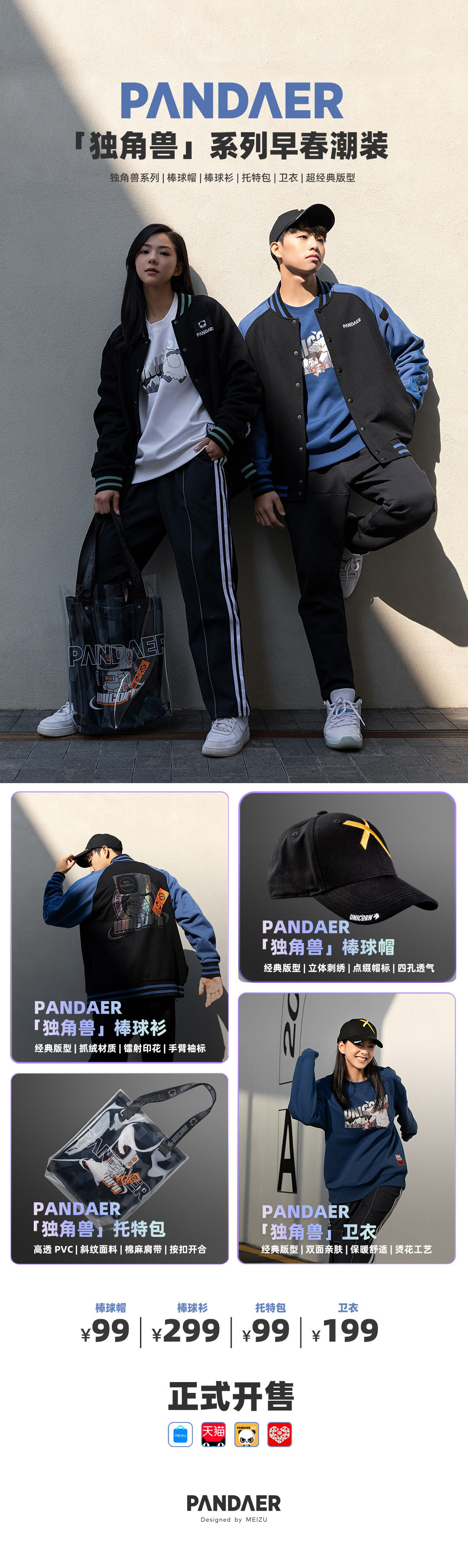 pbt|魅族 PANDAER 上新多款产品：“白金独角兽”键帽、保温杯等