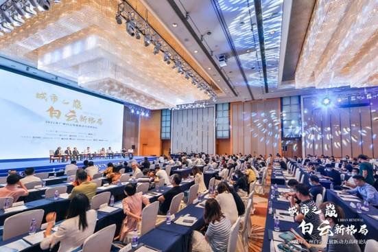 广州市房协|城市之巅,大咖集聚,共话新白云