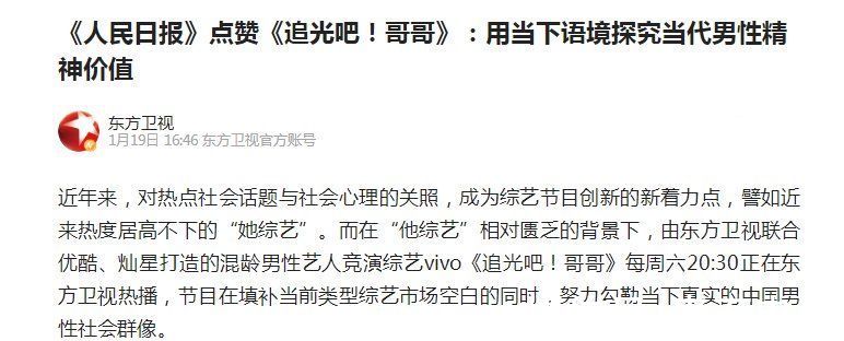 連拿33個熱搜，這檔綜藝憑什么能讓人民日報專門撰文表揚？