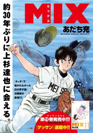 上杉达也登陆 Mix 新单行本日高法子惊喜露面 快资讯