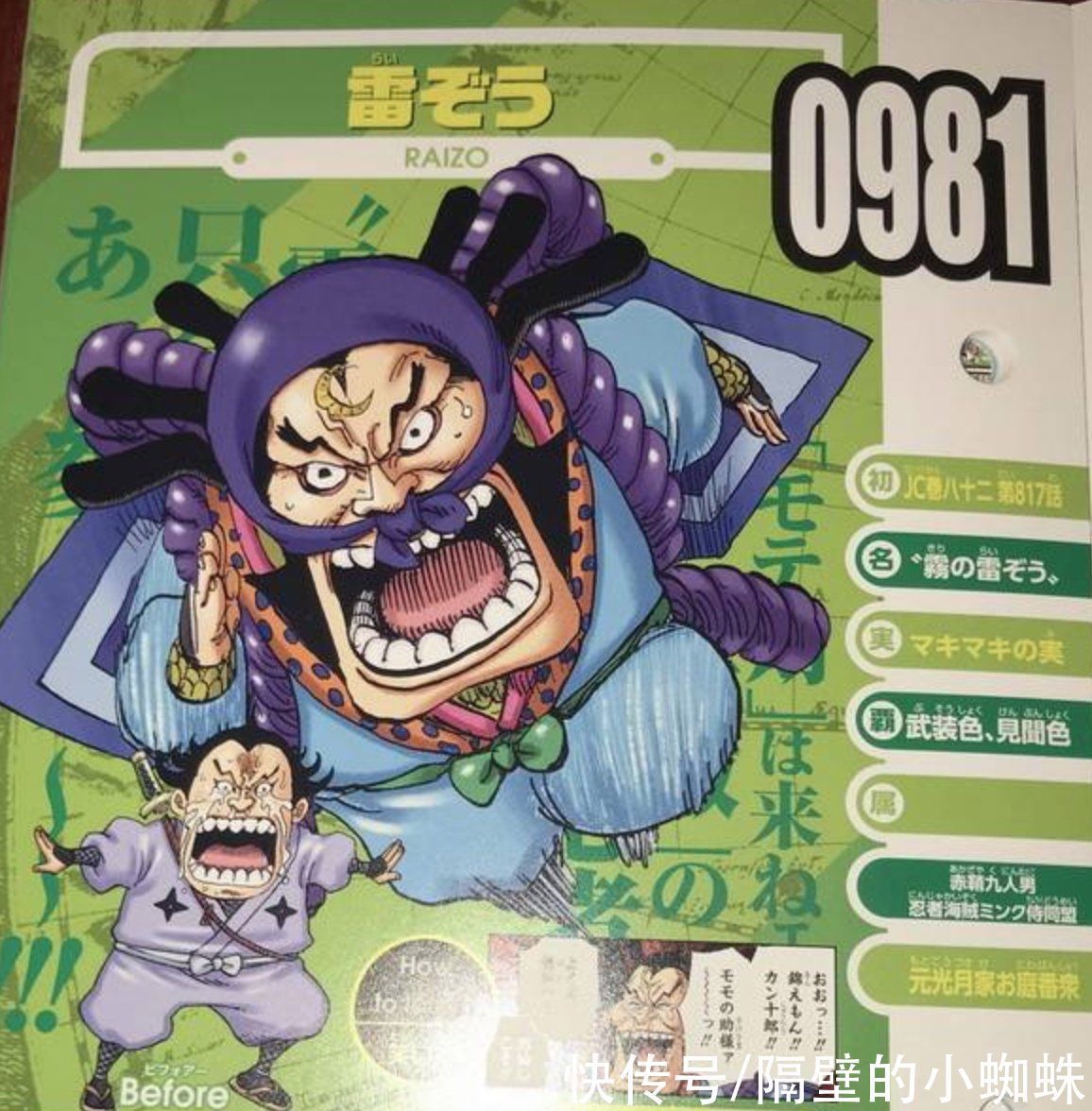 能力者|海贼王官方情报:雷藏居然是能力者,他之前的“人设图”好帅