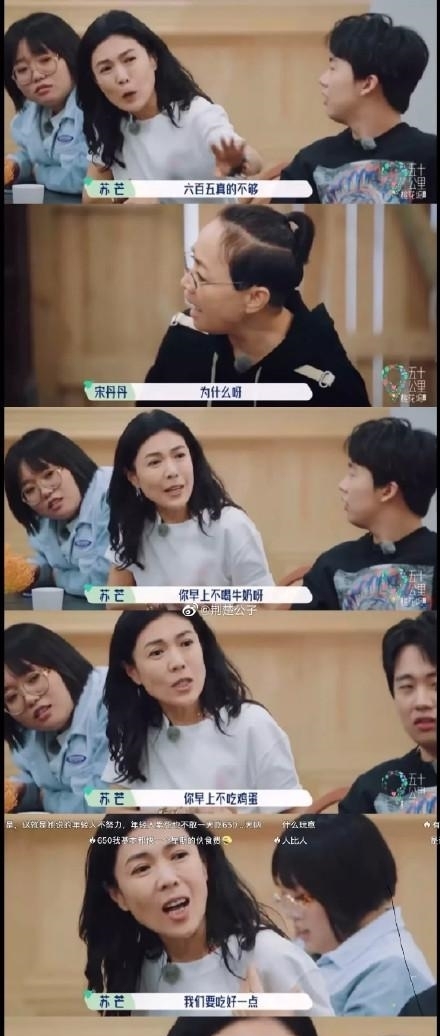 综艺 她们真的不适合参加综艺吧!宋丹丹太过于强势,苏芒张萌说多错多