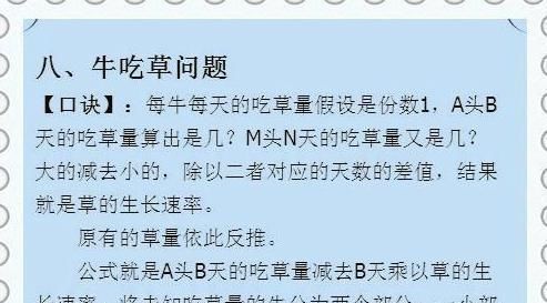 口诀|这位妈妈是天才!用12句“口诀”化解超难应用题,孩子6年次次100分