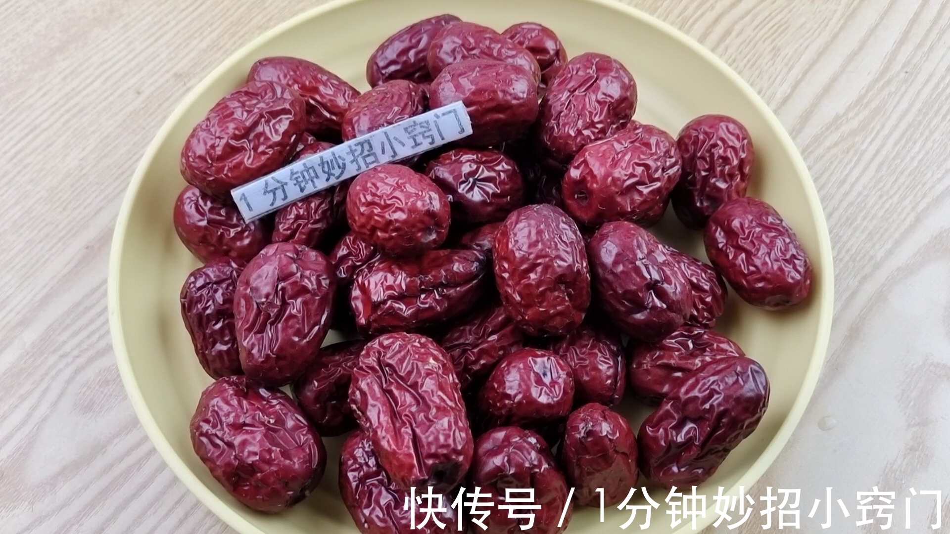 红枣上有个小机关，碰一下枣核就掉，1分钟能去核1大碗