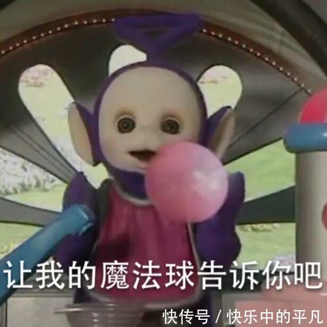 宝宝|天线宝宝表情包汇总 去年的目标实现了吗?