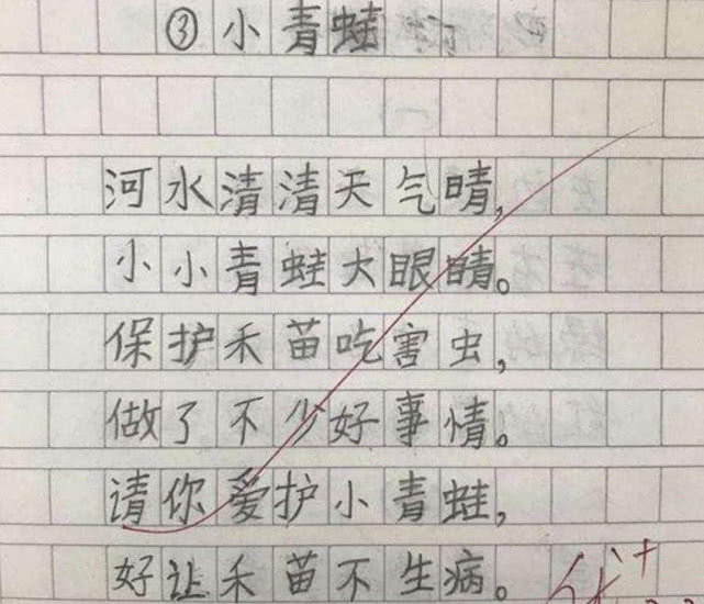 堪比 小学生作业字迹堪比 印刷体 班主任直接给满分 家长感到骄傲 小学 班主任 字迹 满分 骄傲 易坊好文馆 堪比 小学生作业字迹堪比 印刷体 班主任直接给满分 家长感到骄傲 小学 班主任 字迹 满分 骄傲 易坊好文馆