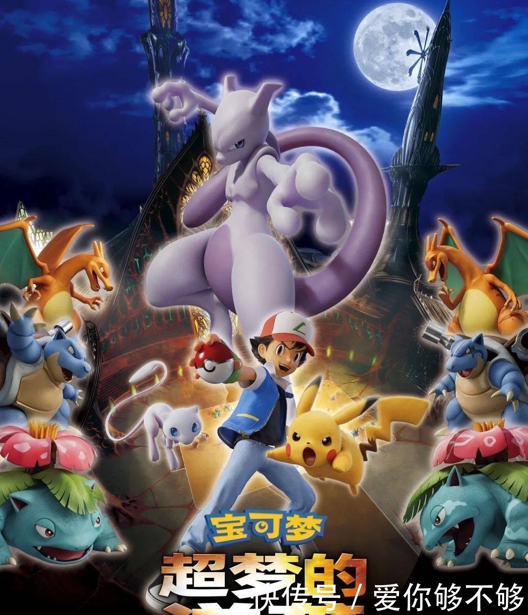 进化|12月4日《宝可梦:超梦的逆袭进化》宝可梦带你回归童年!