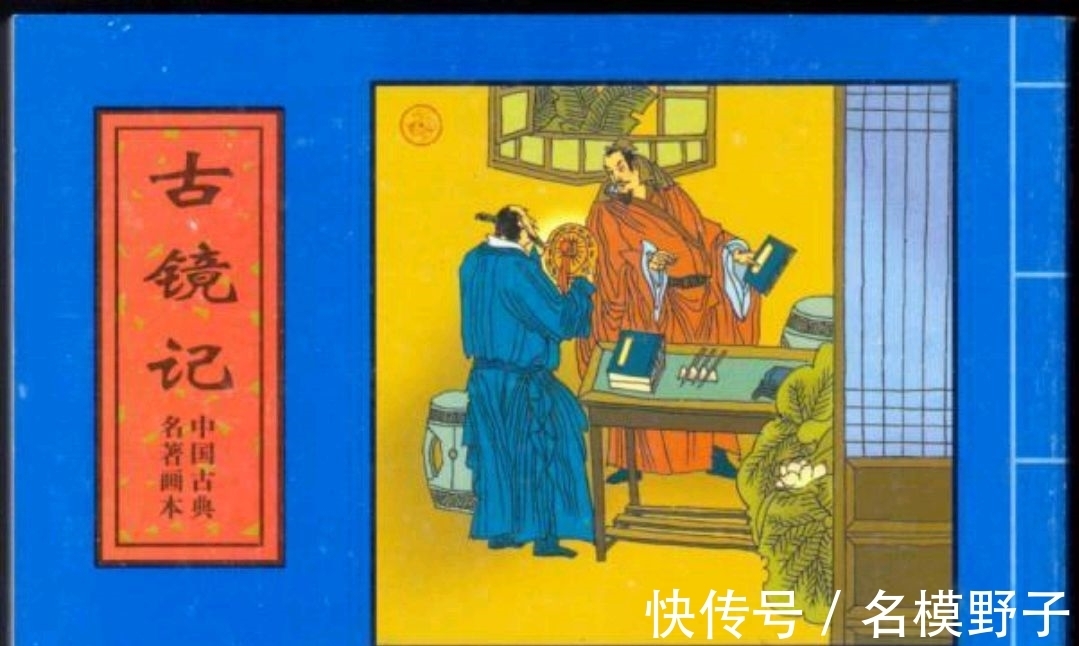 王度#志怪故事:古镜记