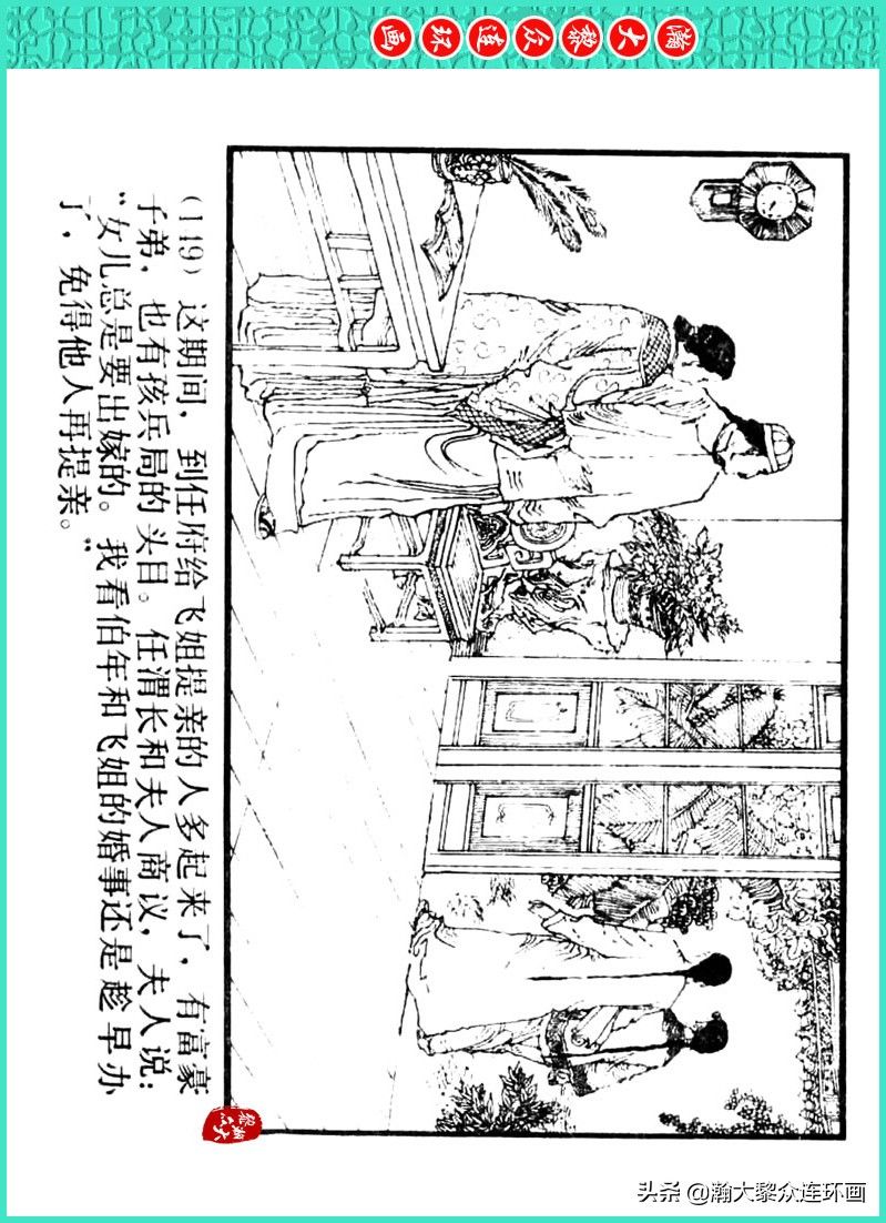 丹青恨|瀚大黎众｜上人美版著名画家传奇色彩连环画《丹青恨》李绍然绘画