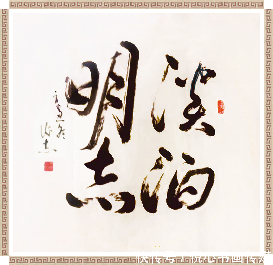 王作志#行草兼修,当代著名书法家王作志书法作品欣赏