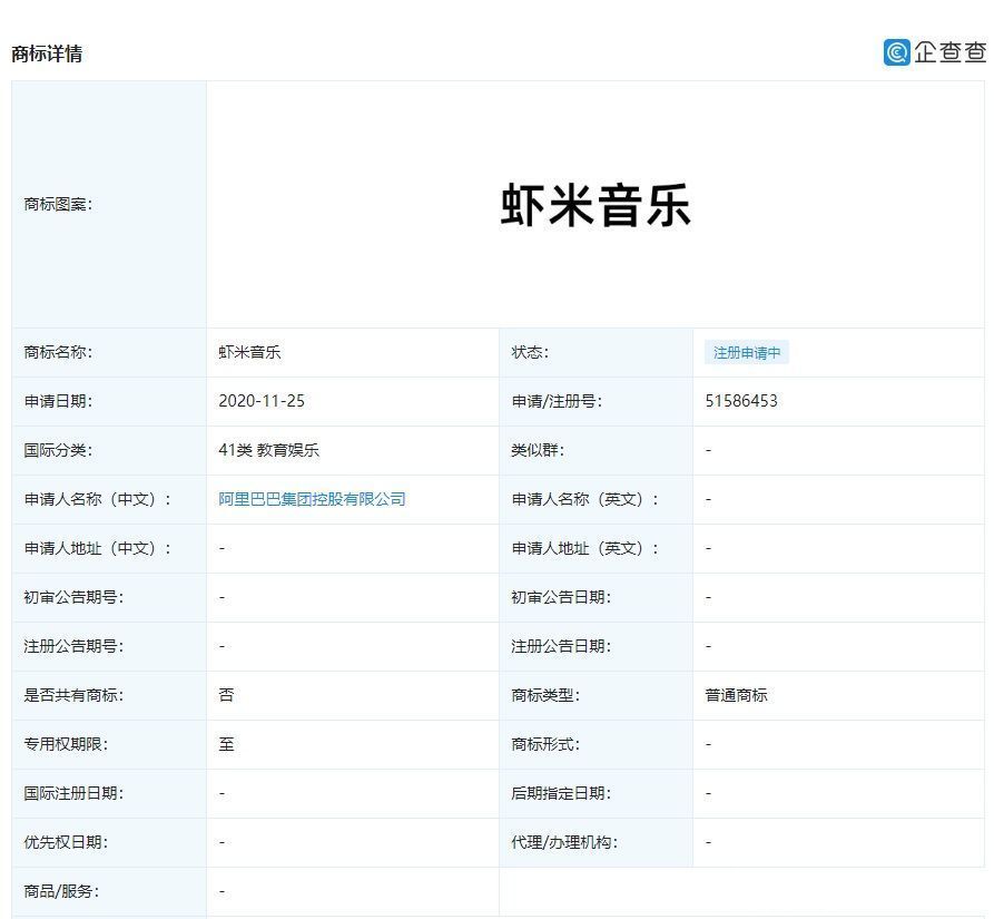 虾米|阿里巴巴再次申请注册「虾米音乐」商标，消息称后者将于明年关闭