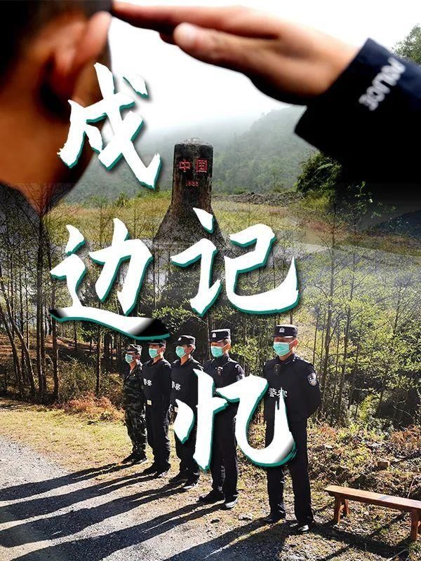  记忆|一线作品展：戍边记忆