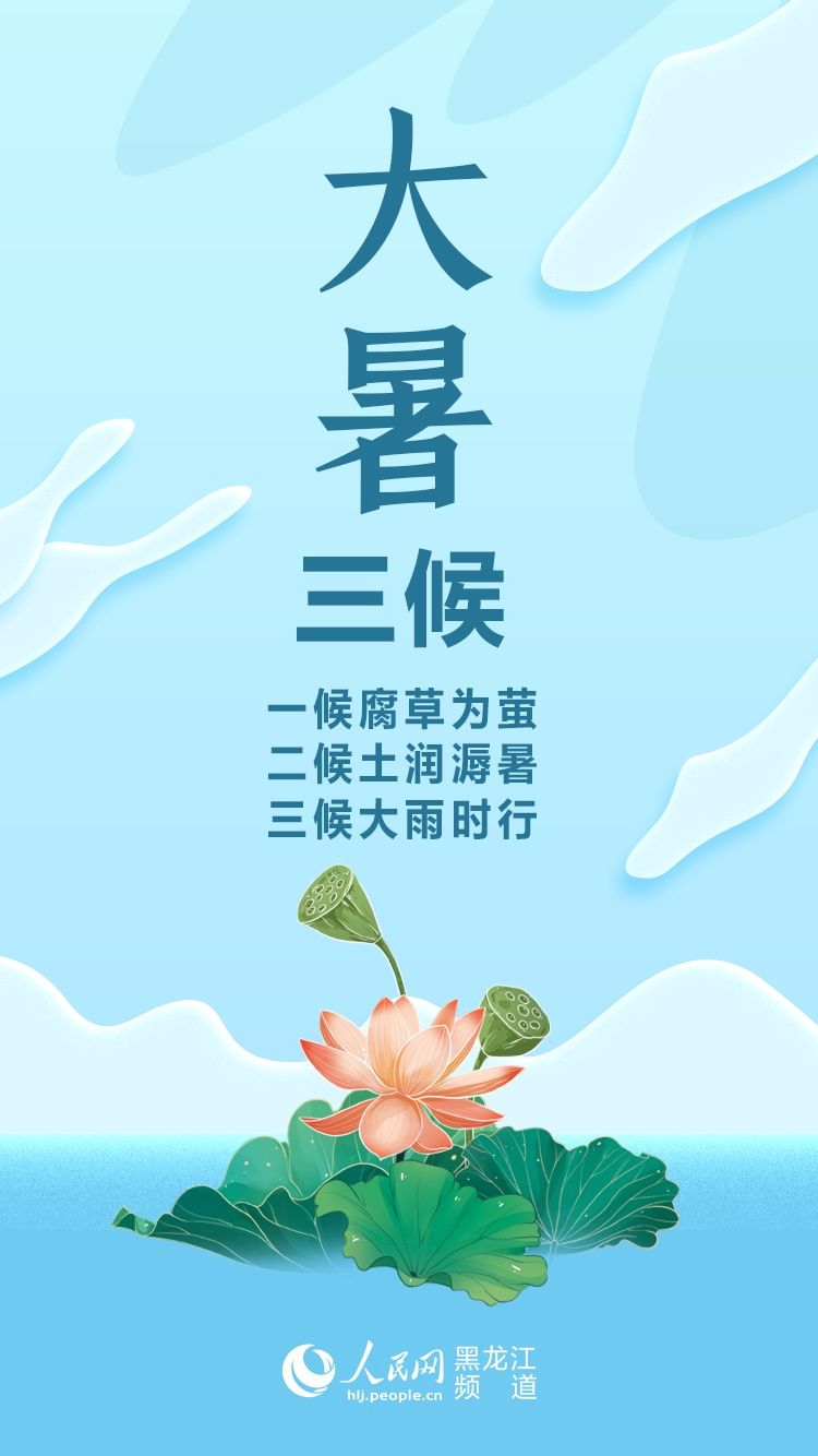 大暑|今日大暑｜用热情回馈每一个炙热的日子