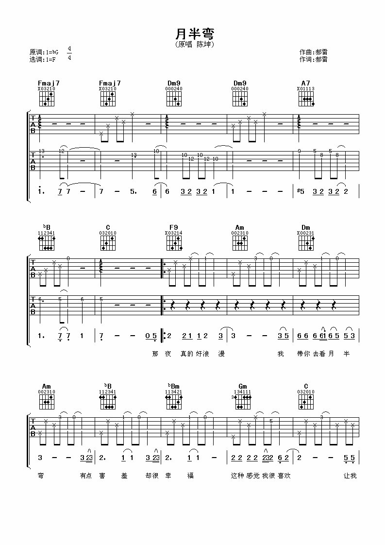 月半弯吉他谱陈坤