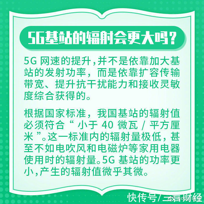 中国电信|中国电信：5G基站辐射不会更大，甚至不如电吹风和电磁炉