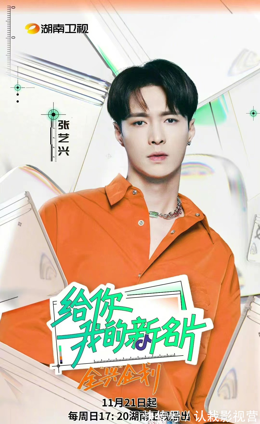 湖南卫视在周日下午5点要开播一个新综艺?首期嘉宾的看点非常足