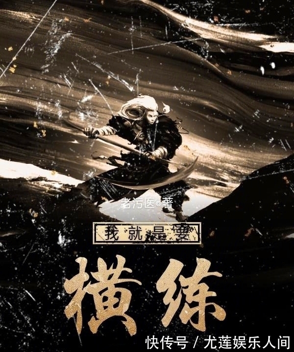 一本无敌文|3本小说推荐，一本架空历史，一本降妖伏魔，一本无敌文