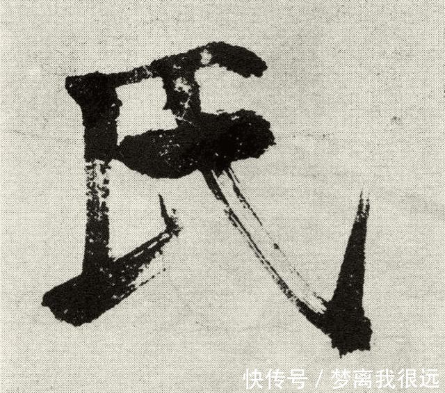 米友仁&他的书法毁誉参半,一幅作品仅10个字,却最低被估值30万!