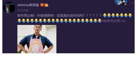 做家務(wù)的男人|黃景瑜曬美少女戰(zhàn)士圍裙照，自稱家務(wù)男必備，圍裙為李沁所贈(zèng)