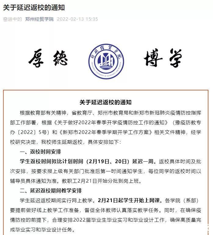 校区|又有33所河南高校公布开学时间