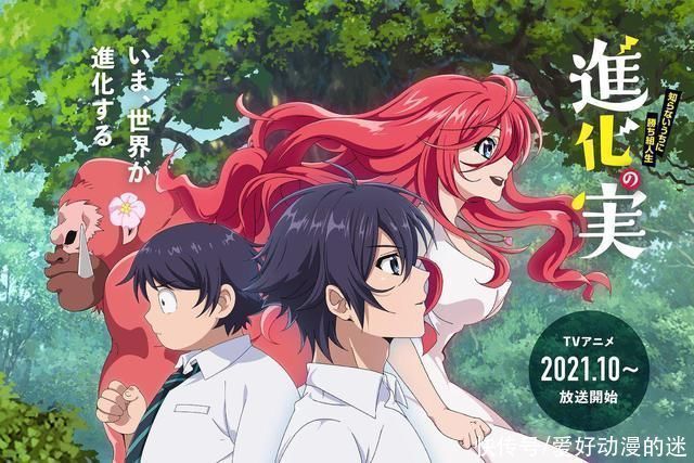 女主角|这部十月新番,女主出场是只大猩猩,在被男主告白后变成了美少女