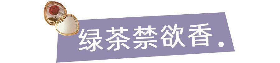 “渣女香”火了！这15款神仙香水，贼上头