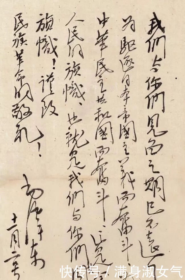 征人怨#难得一见的伟人真迹,书法磅礴大气 拍卖300万!