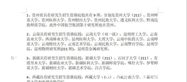 21考研调剂须知:考研B区十省院校汇总,