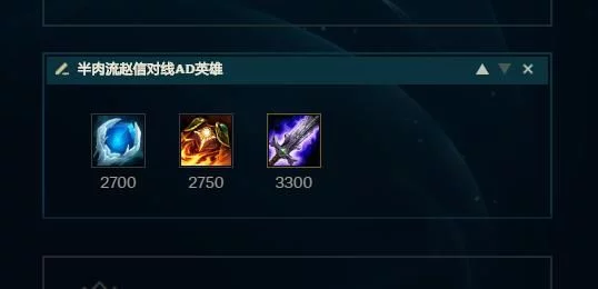 英雄联盟赵信出装