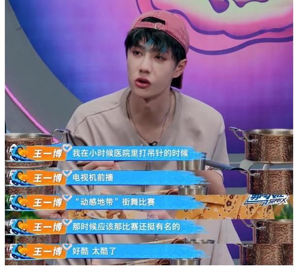 這就是街舞|《街舞4》隊長開場白，王一博稱拿過一次冠軍，第四季目的很簡單