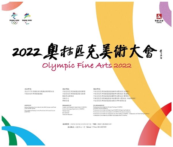 文化艺术|2022奥林匹克美术大会在京开幕