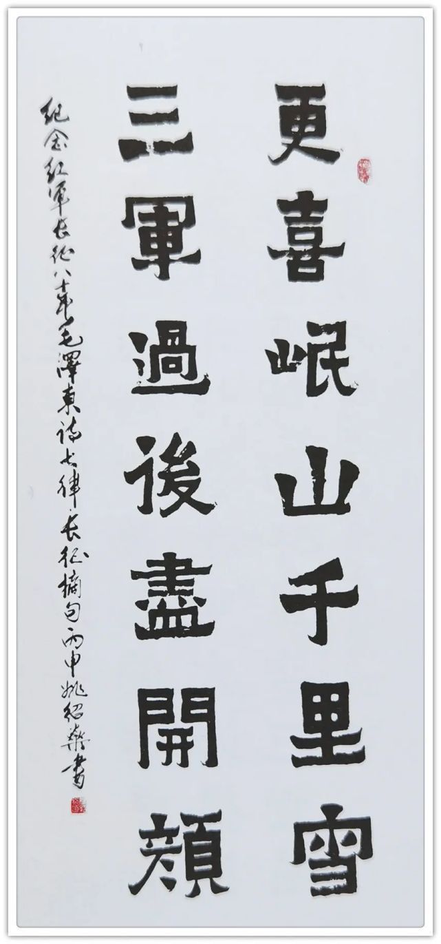 秦咢生#「名家特刊」著名书画家姚绍燊作品欣赏