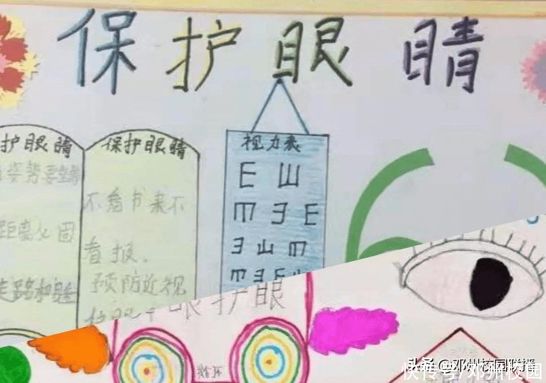 鄧州市杏山區(qū)杏山小學(xué)|鄧州市杏山區(qū)杏山小學(xué)積極開展愛眼日主題活動(dòng)