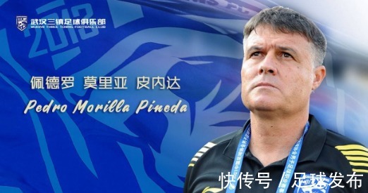 中甲联赛|转正!武汉三镇队正式任命佩德罗出任球队主教练一职…