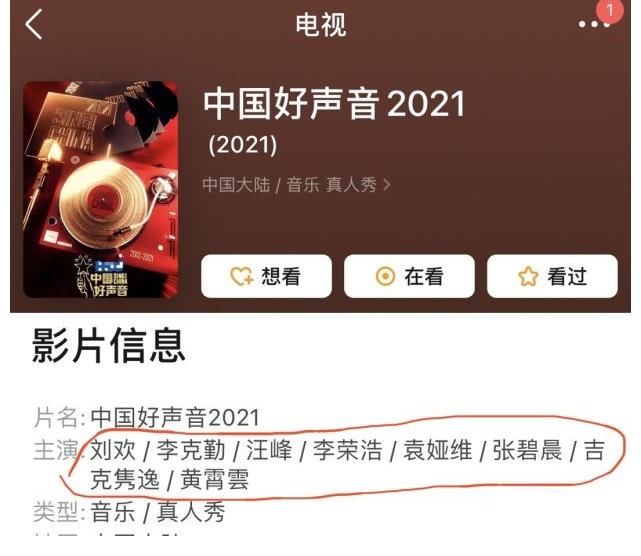 希林娜|2021《好声音》：钉子户那英又来了！联手张碧晨，冠军导师没跑了