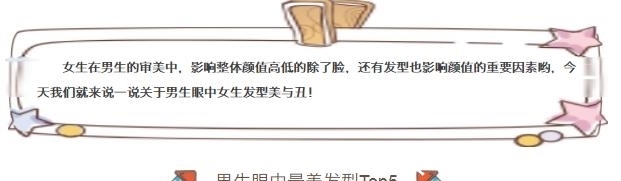 女生|号外!男生&女生眼里最美和最丑的发型!