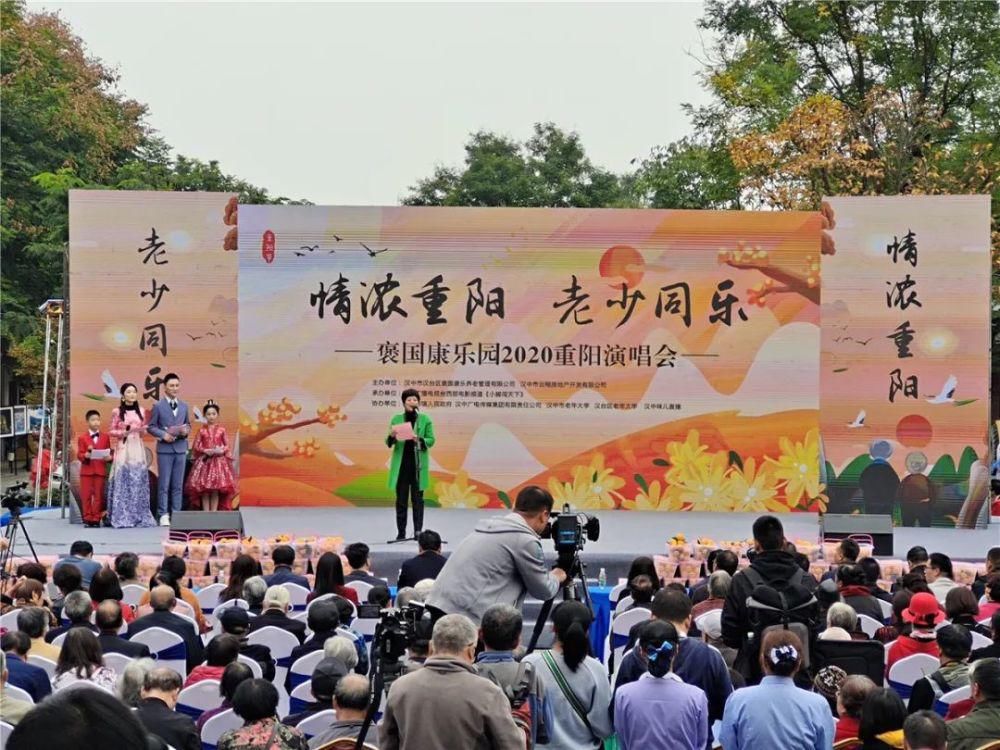 生活|热闹！汉中这里今天举办重阳演唱会