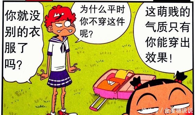 法宝|衰漫画衰衰化身“校服萌娘”流浪荒岛公主眼泪竟是求生法宝！