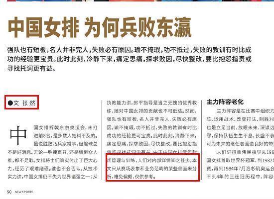 奥运会|真是91岁张然所写?对比13年前的文章,似乎其中“暗含深意”