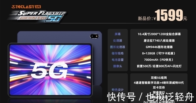 曝光|疑似小米平板5发布时间曝光!与台电T40 5G争夺性价比之王?