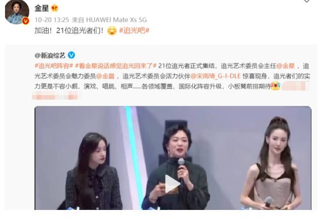 什么情况？《追光吧》开播金星镜头被剪掉，只在花絮中保留了镜头