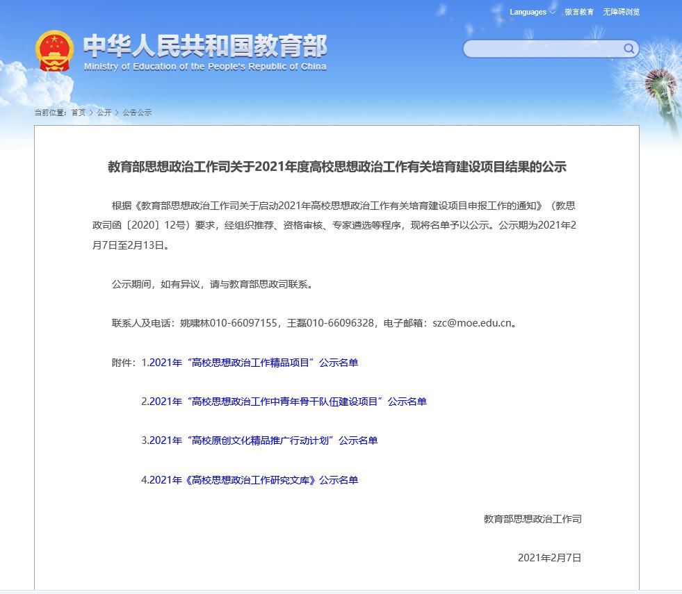 教育部又一重要项目立项名单公示，湖南这些高校上榜！