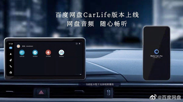 百度网盘|百度网盘即将上线 CarLife：不用再插 U 盘