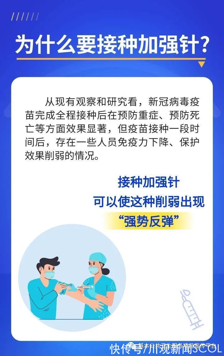 接种|四川10月14日起开打“加强针”！8大热点问题，权威解答来了