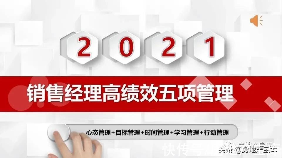 销售经理|房地产销售经理如何提高销售业绩?