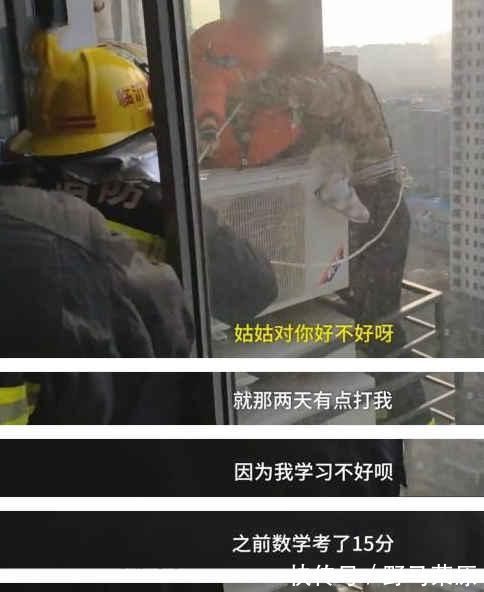 空调外机|9岁男孩算不出1+0被姑姑揍, 男孩从20楼跳窗逃跑 去找爸爸