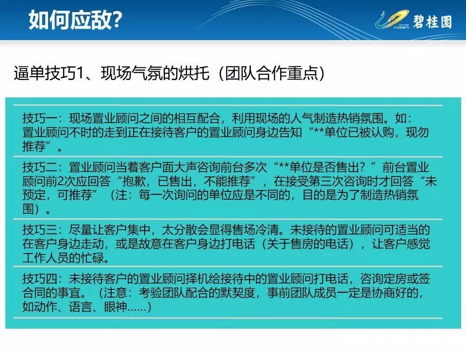 技巧|碧桂园销冠全套逼单技巧，助你做好房产销售