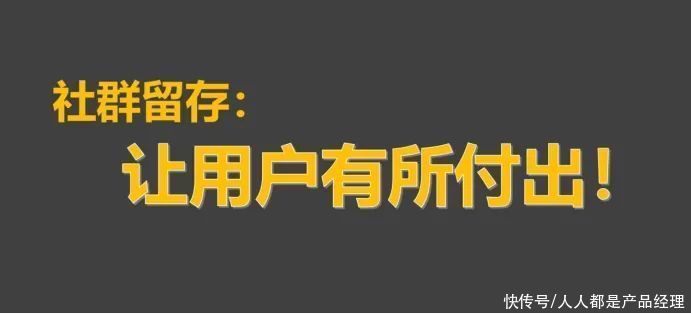 ip|探讨社群运营中关于用户拉新和留存的本质问题