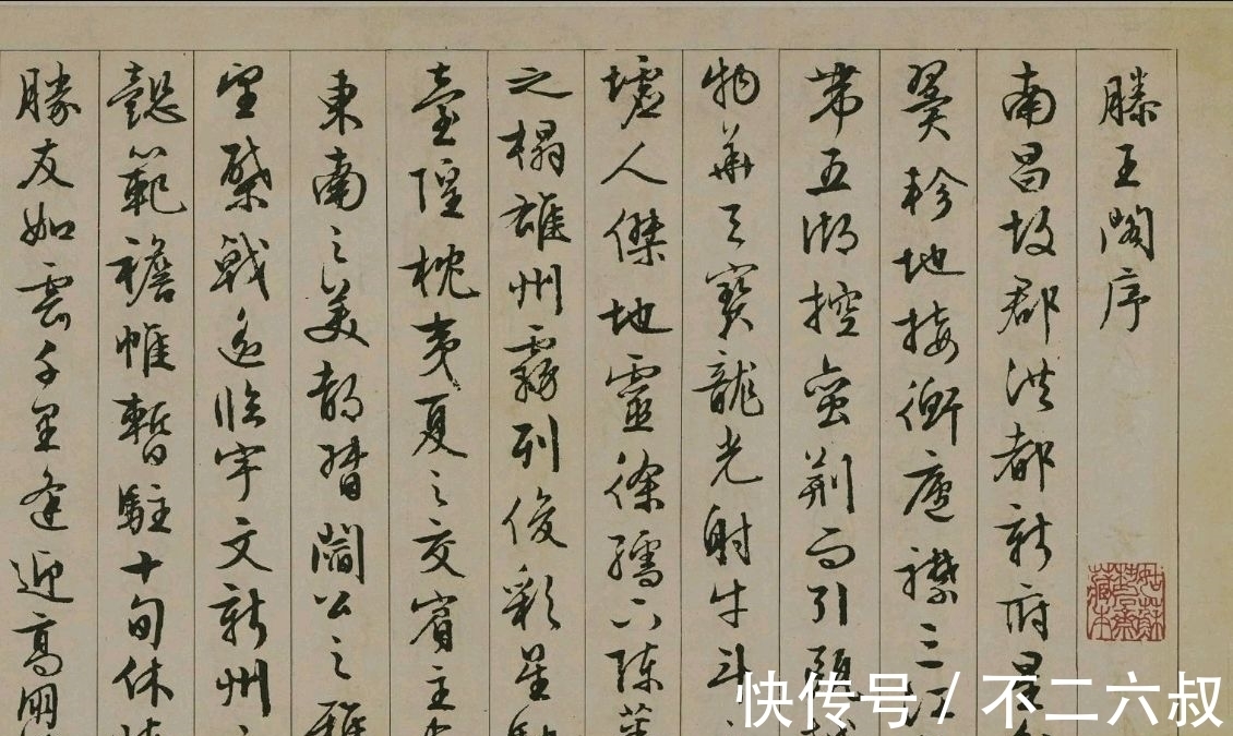 版本&“落霞与孤雾齐飞”?是的,“孤雾”!《滕王阁序》日本写本里的